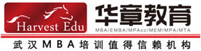 武汉华章MBA