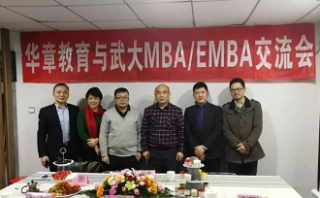 华章教育&武大、华中科大MBA年度交流会