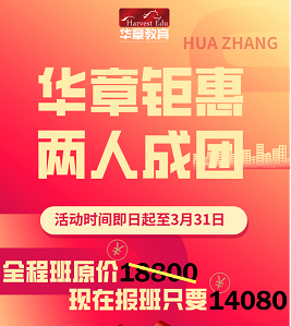 迎春钜惠  二人成团