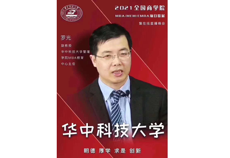 翰章（华章）教育举办全国商学院直播峰会