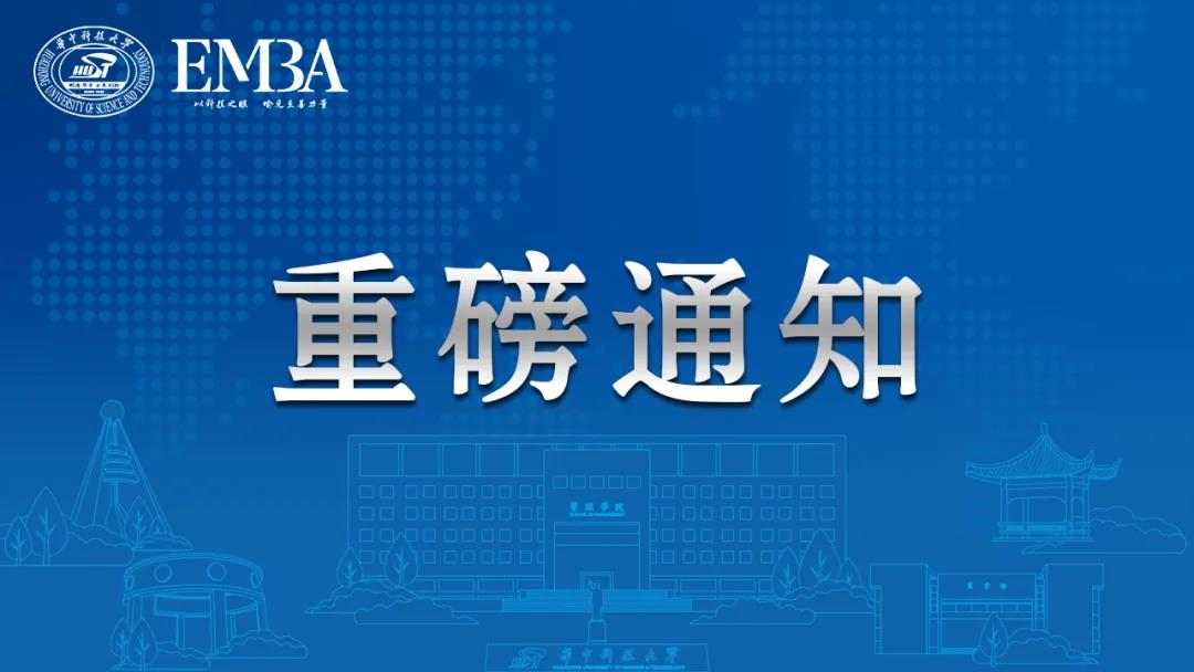 华中科技大学工商管理2021 年“卓越计划”提前面试细则